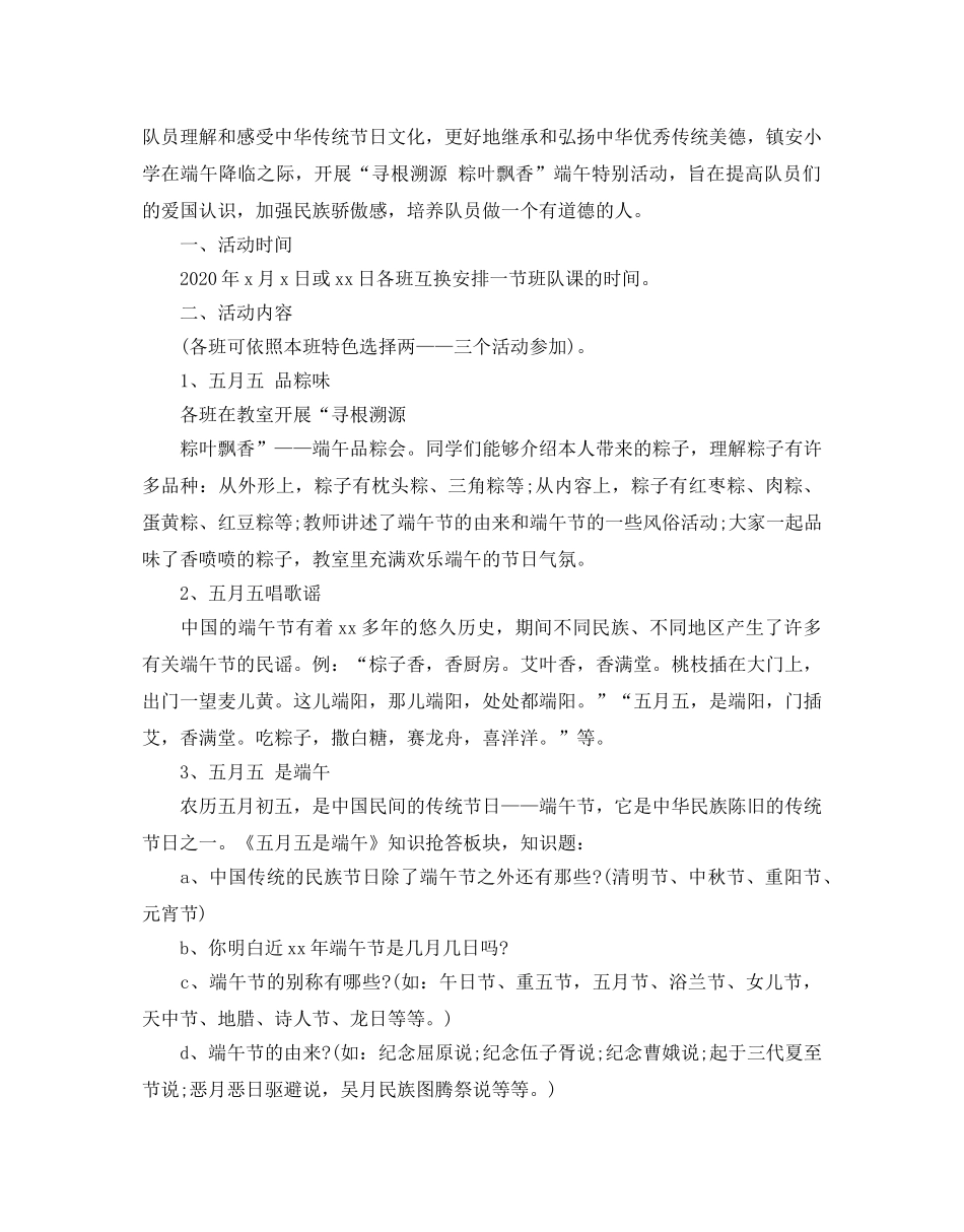 小学2020端午节活动策划方案 _第2页