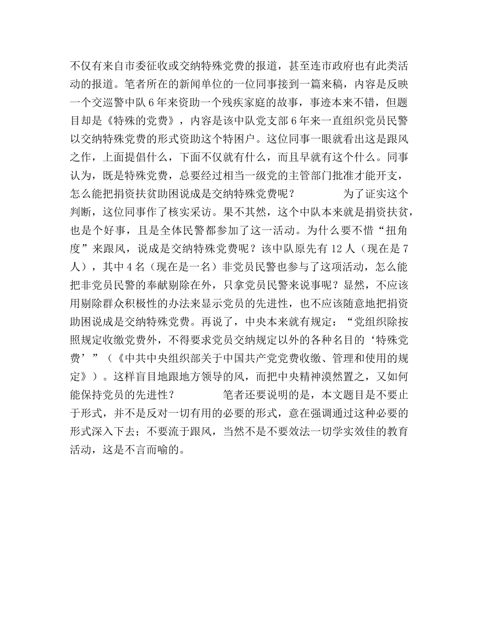 保持共产党员先进性教育活动心得体会--保先教育不可止于形式流于 _第2页