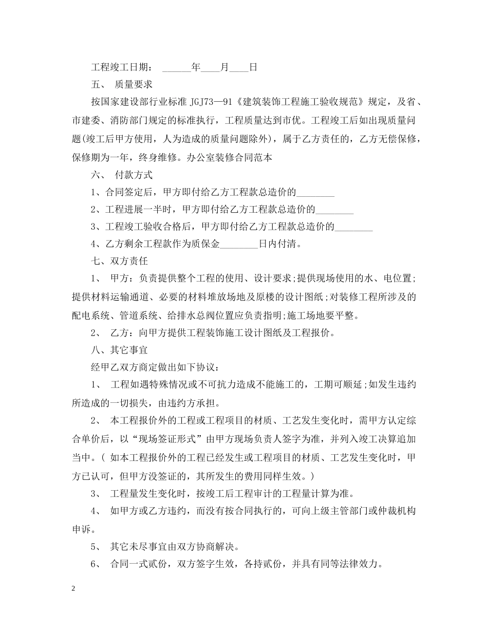 正规的办公室装修合同范本 _第2页