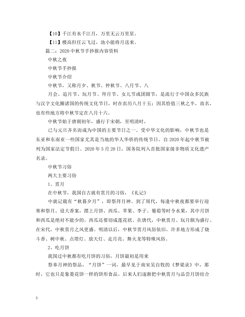 中秋节手抄报_第3页