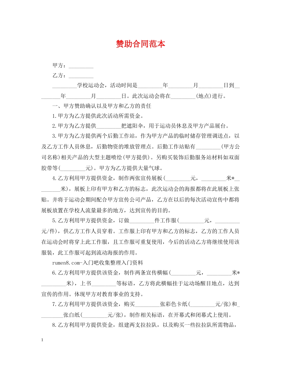 赞助合同范本 _第1页