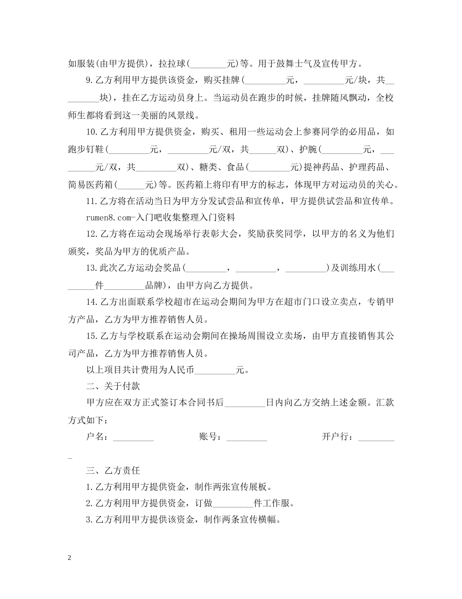 赞助合同范本 _第2页