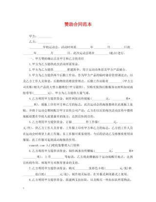 赞助合同范本 