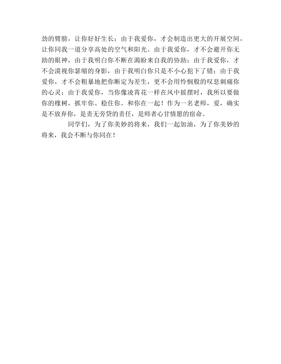 班主任《一个班主任的告白》参考发言稿 _第2页