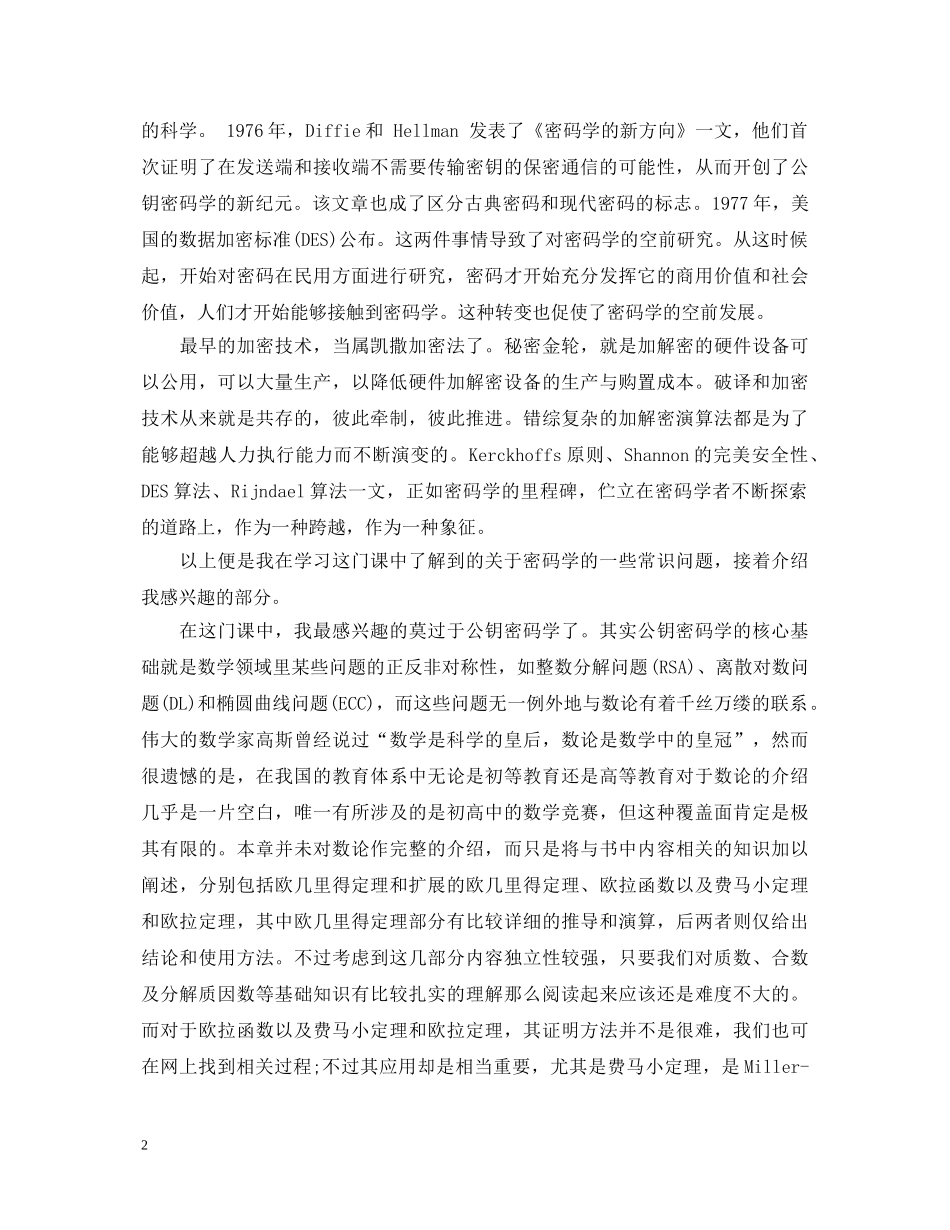 网络安全培训心得体会 _第2页