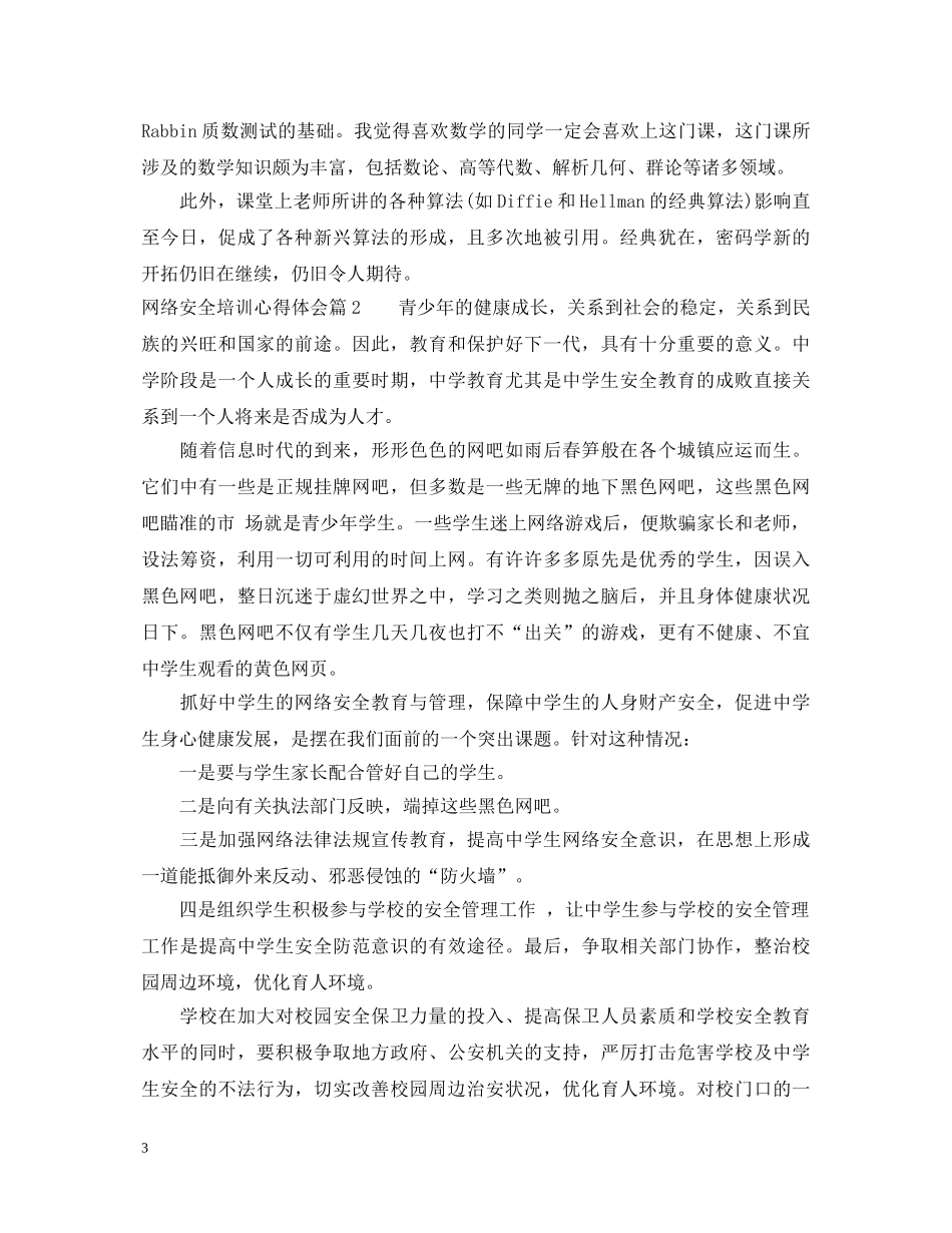 网络安全培训心得体会 _第3页