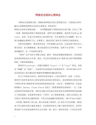网络安全培训心得体会 