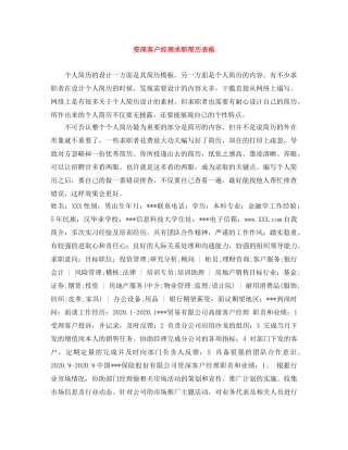 资深客户经理求职简历表格 