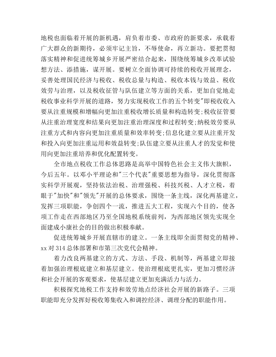 税务干部个人工作参考计划范文 _第2页