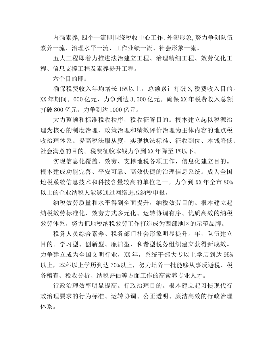税务干部个人工作参考计划范文 _第3页