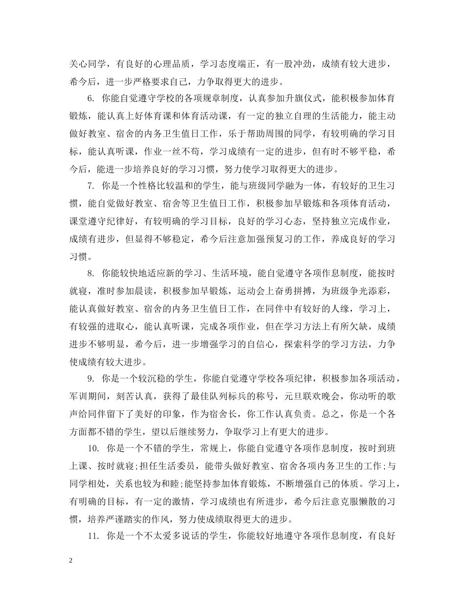 中专期末考学生评语_第2页