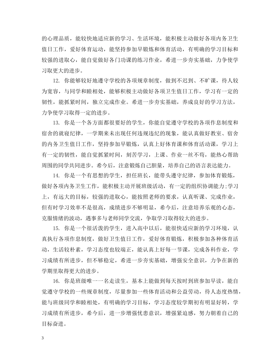 中专期末考学生评语_第3页