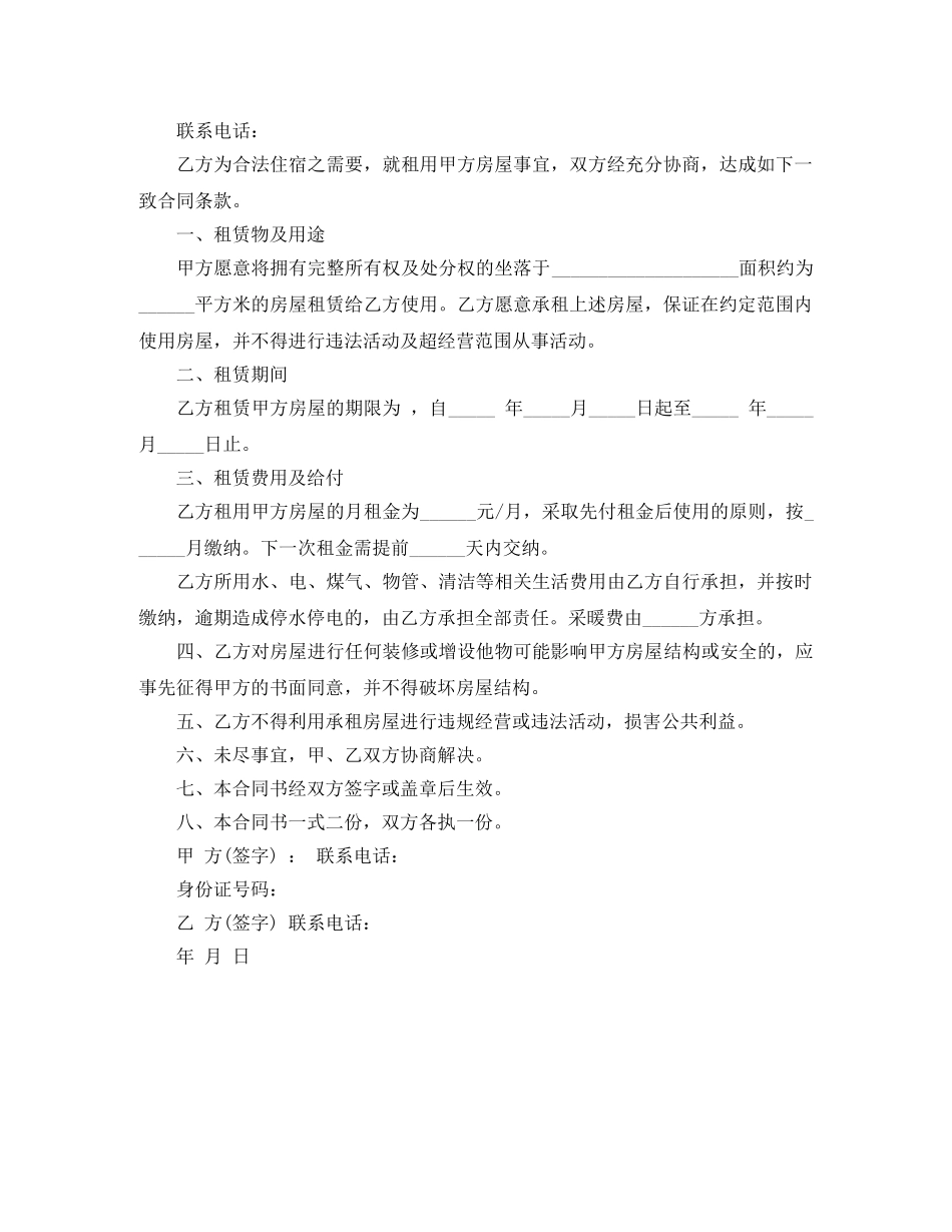 租房合同协议书范本下载 _第2页