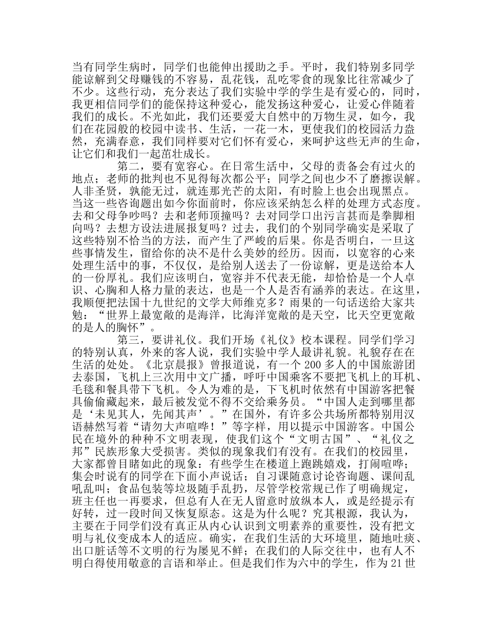 文明礼仪月国旗下讲话参考演讲稿 _第2页