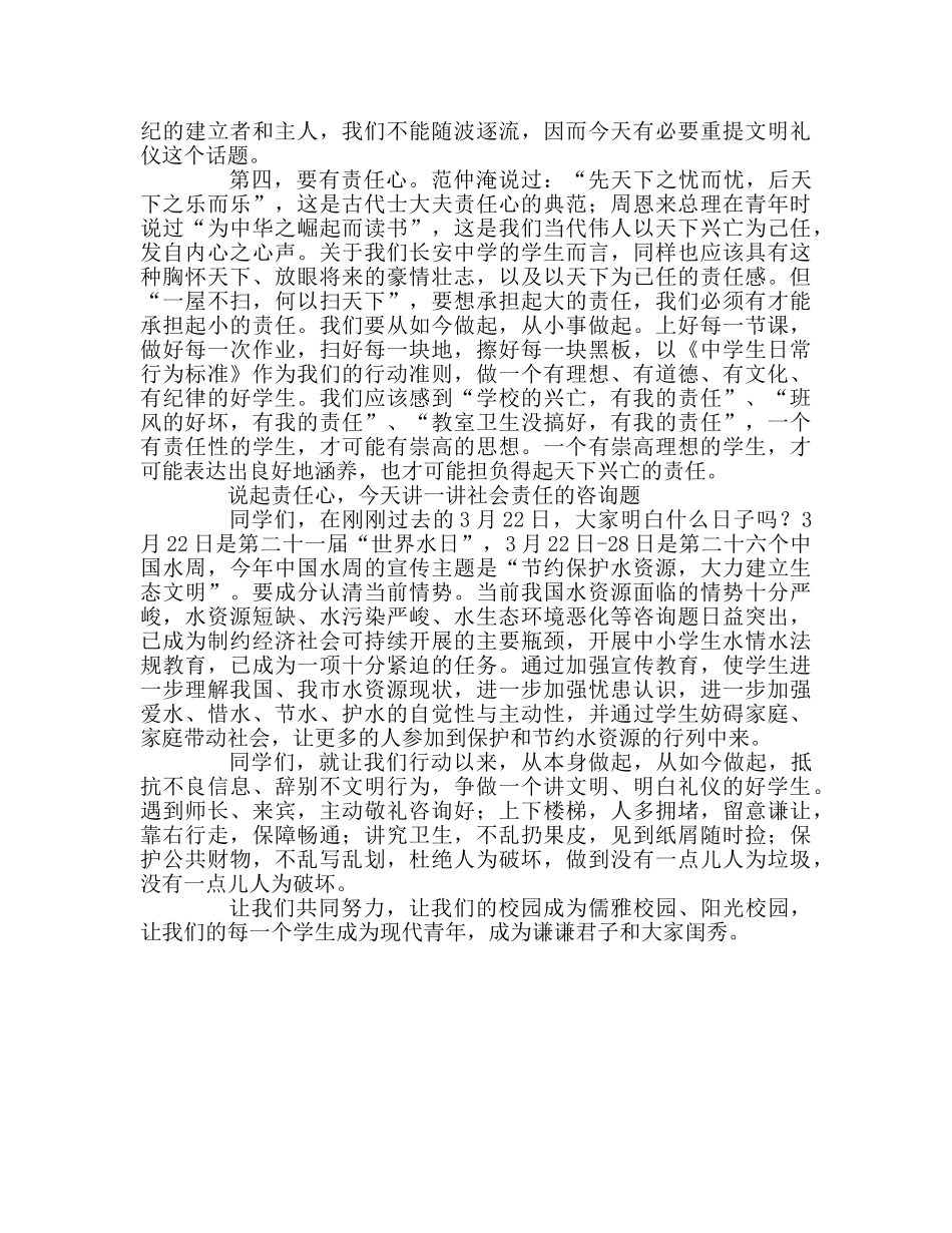 文明礼仪月国旗下讲话参考演讲稿 _第3页