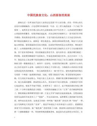 中国民族食文化：山西面食的美谈