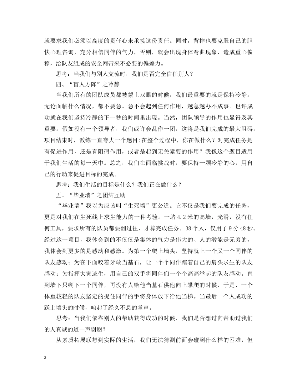 素质拓展心得体会 _第2页