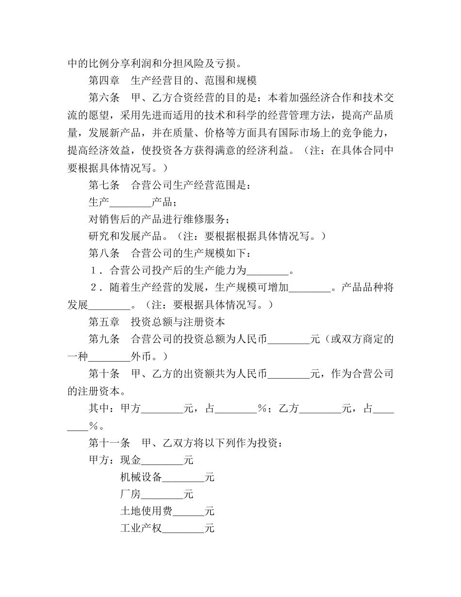 中外合资经营企业合同（9） (2)_第2页