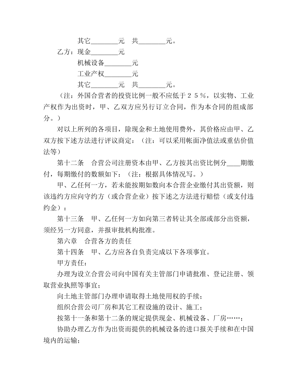 中外合资经营企业合同（9） (2)_第3页