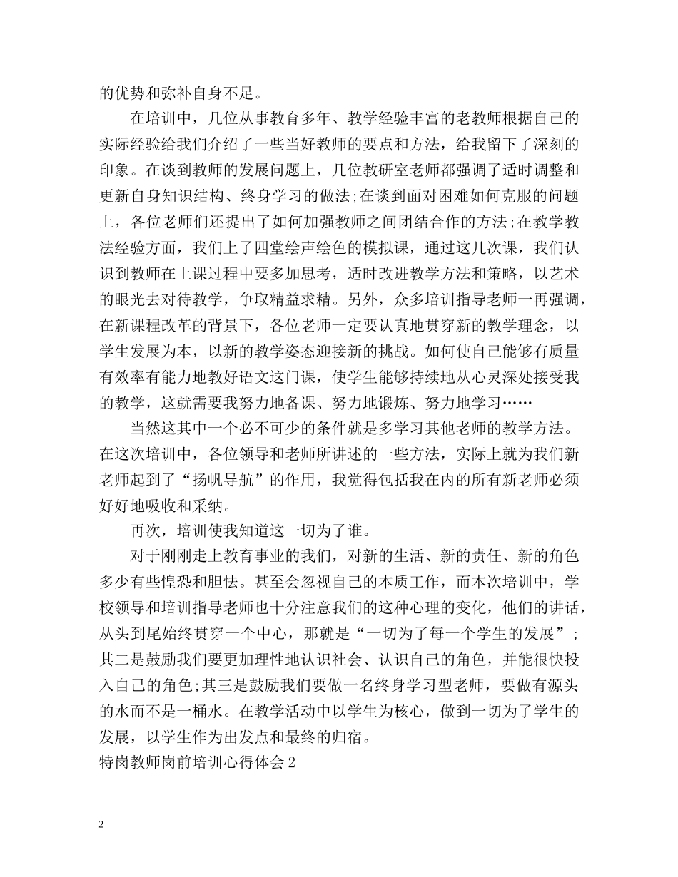 特岗教师岗前培训心得体会 _第2页