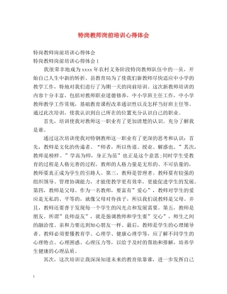 特岗教师岗前培训心得体会 