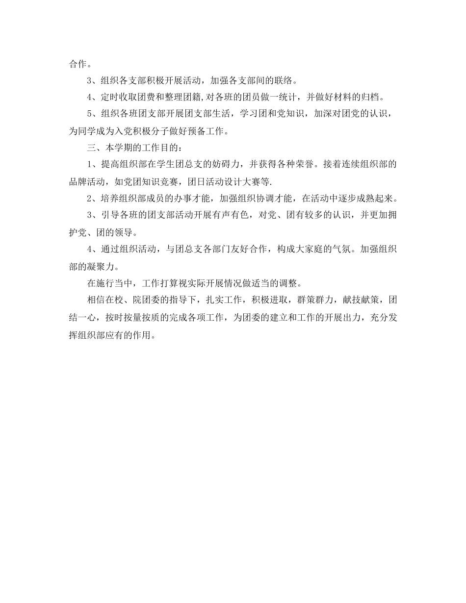 团委组织部工作参考计划 _第2页