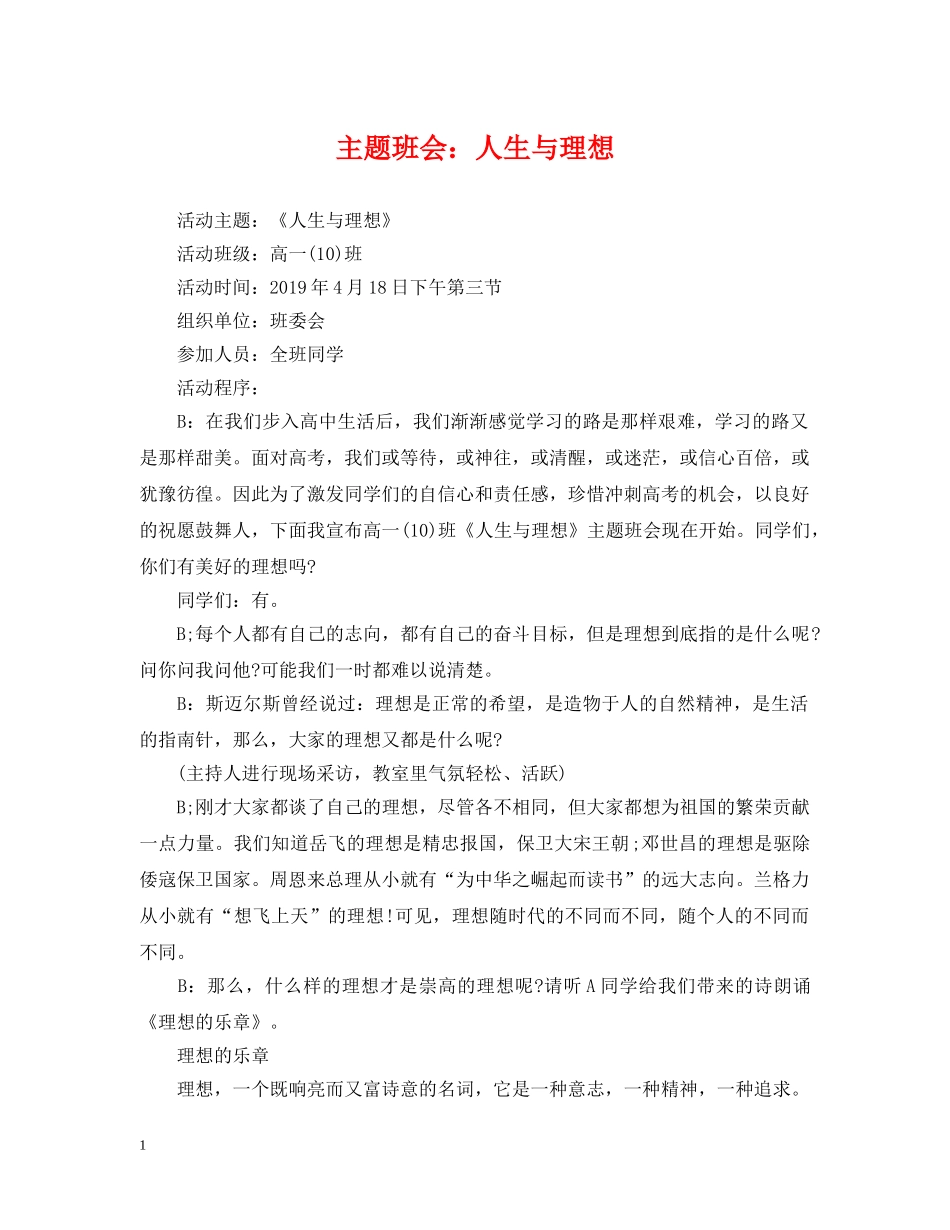 主题班会：人生与理想_第1页