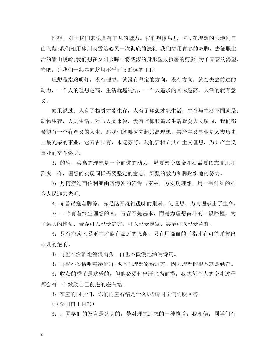 主题班会：人生与理想_第2页