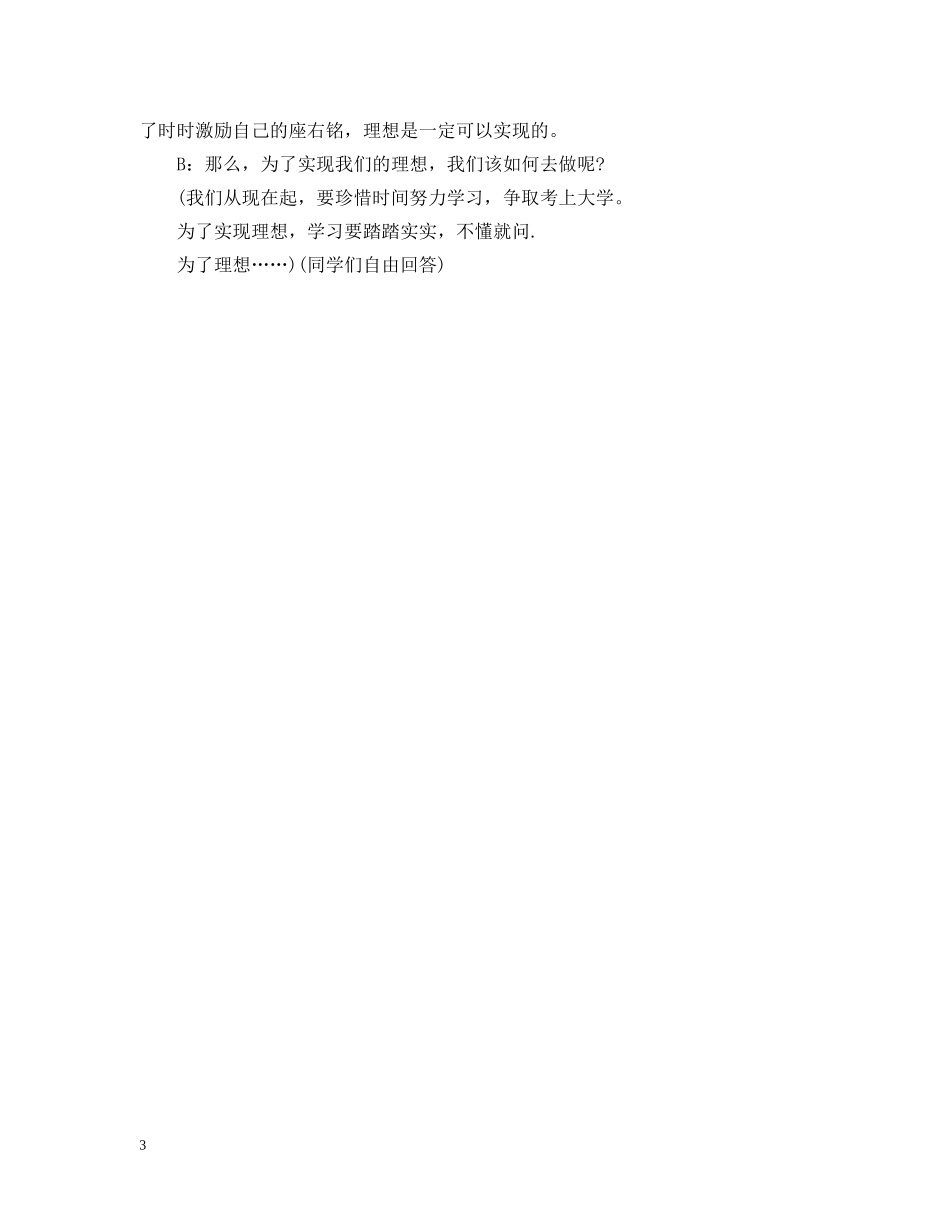主题班会：人生与理想_第3页
