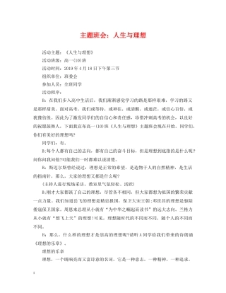 主题班会：人生与理想
