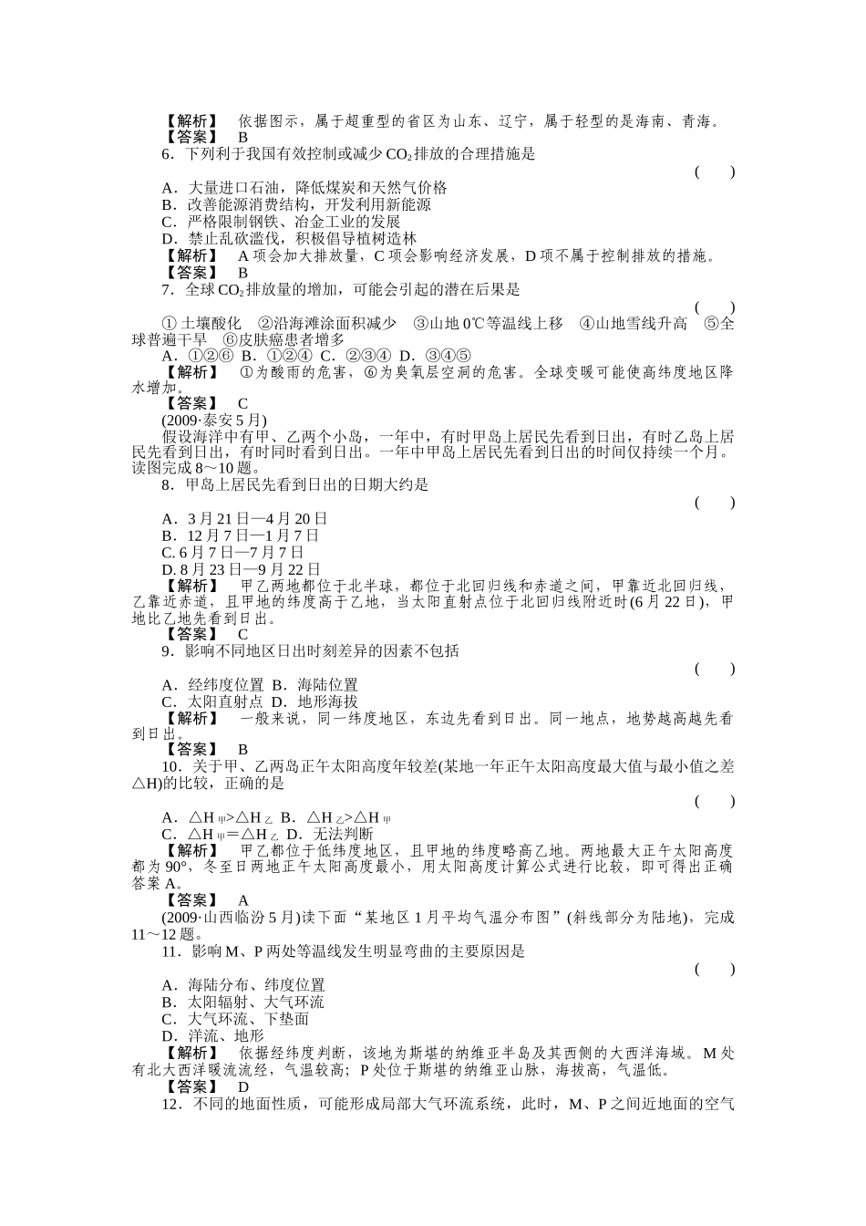 走向高考高中地理一轮总复习  第一部分综合检测 _第2页