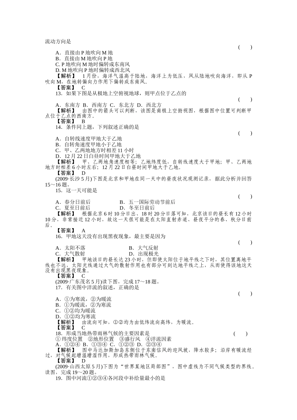 走向高考高中地理一轮总复习  第一部分综合检测 _第3页