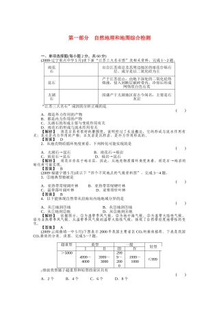 走向高考高中地理一轮总复习  第一部分综合检测 