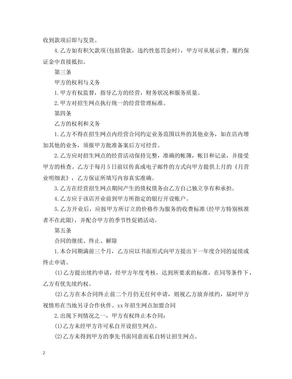 招生网点加盟合同样本 _第2页