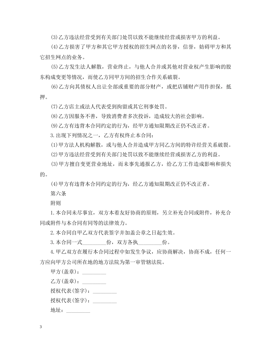 招生网点加盟合同样本 _第3页
