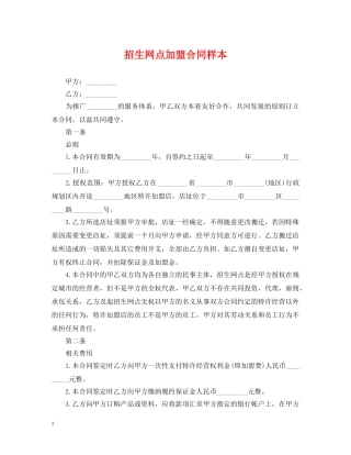 招生网点加盟合同样本 