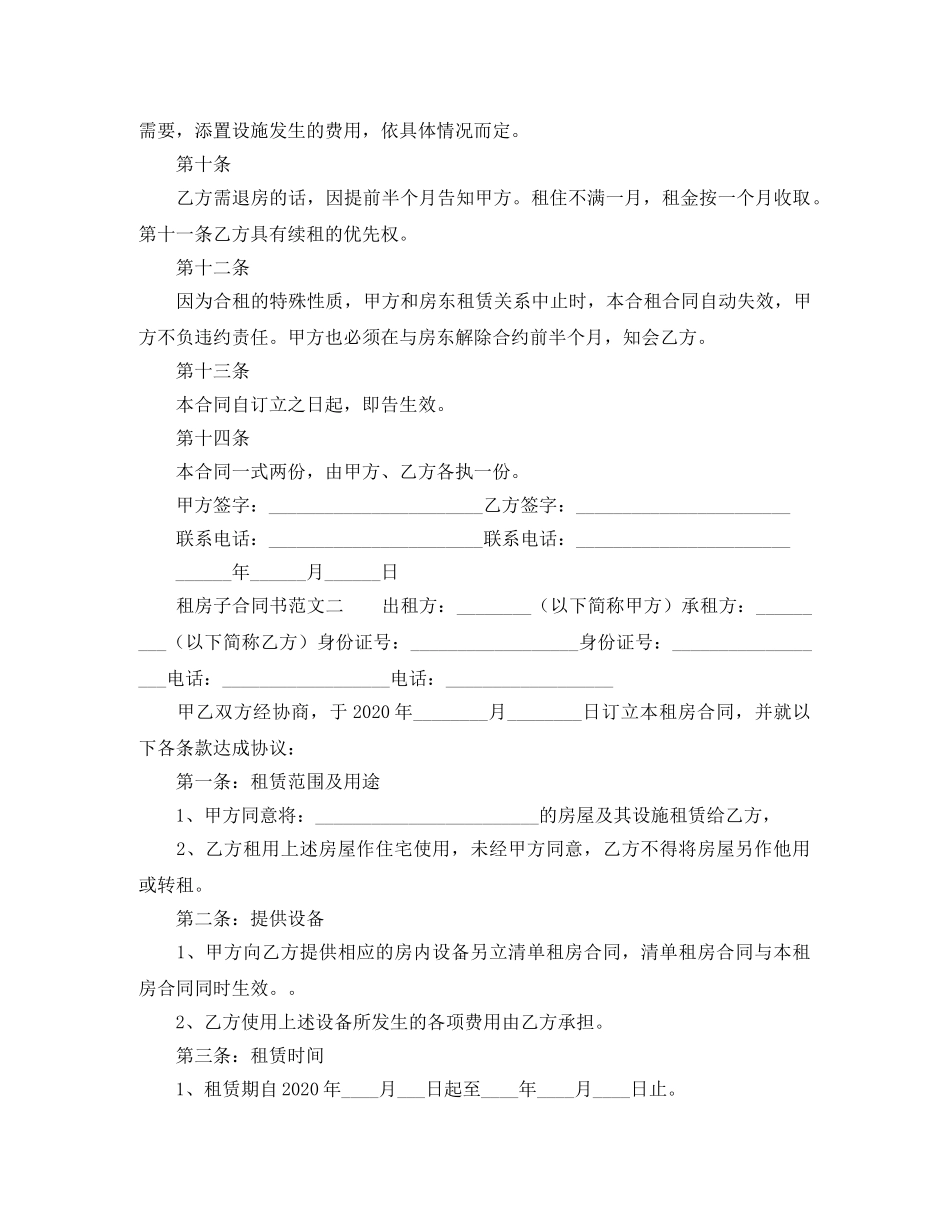 租房子的合同范本 _第2页