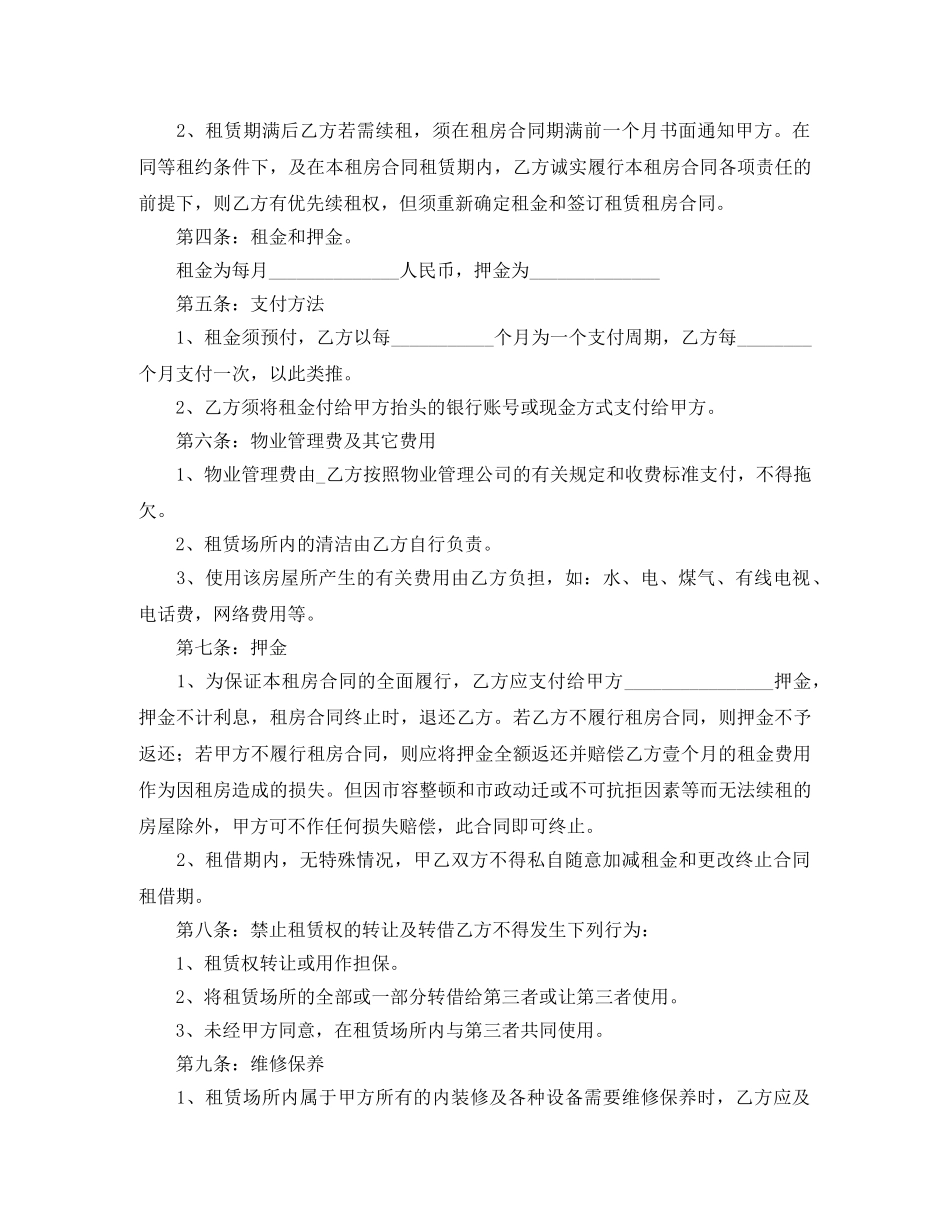 租房子的合同范本 _第3页
