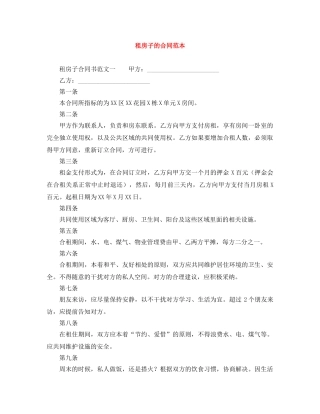租房子的合同范本 