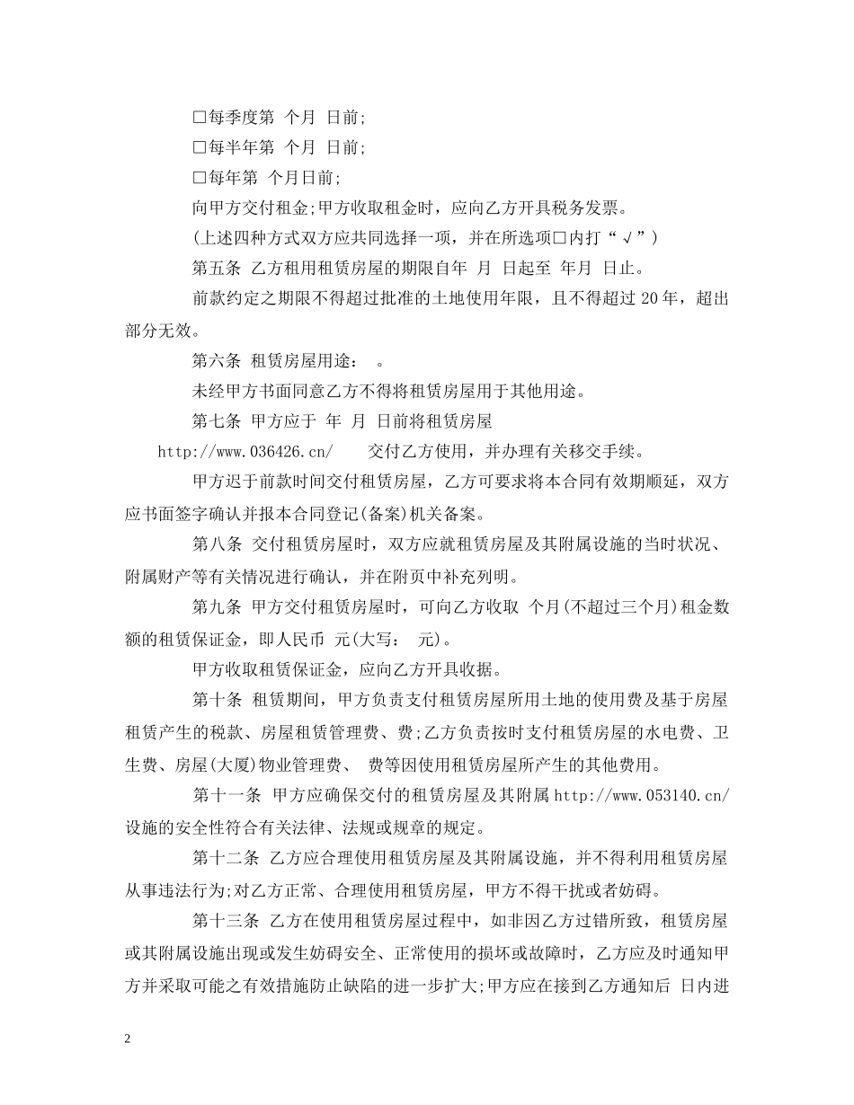 最新深圳租房合同范本 (2) _第2页
