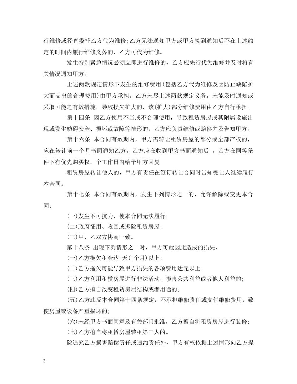 最新深圳租房合同范本 (2) _第3页
