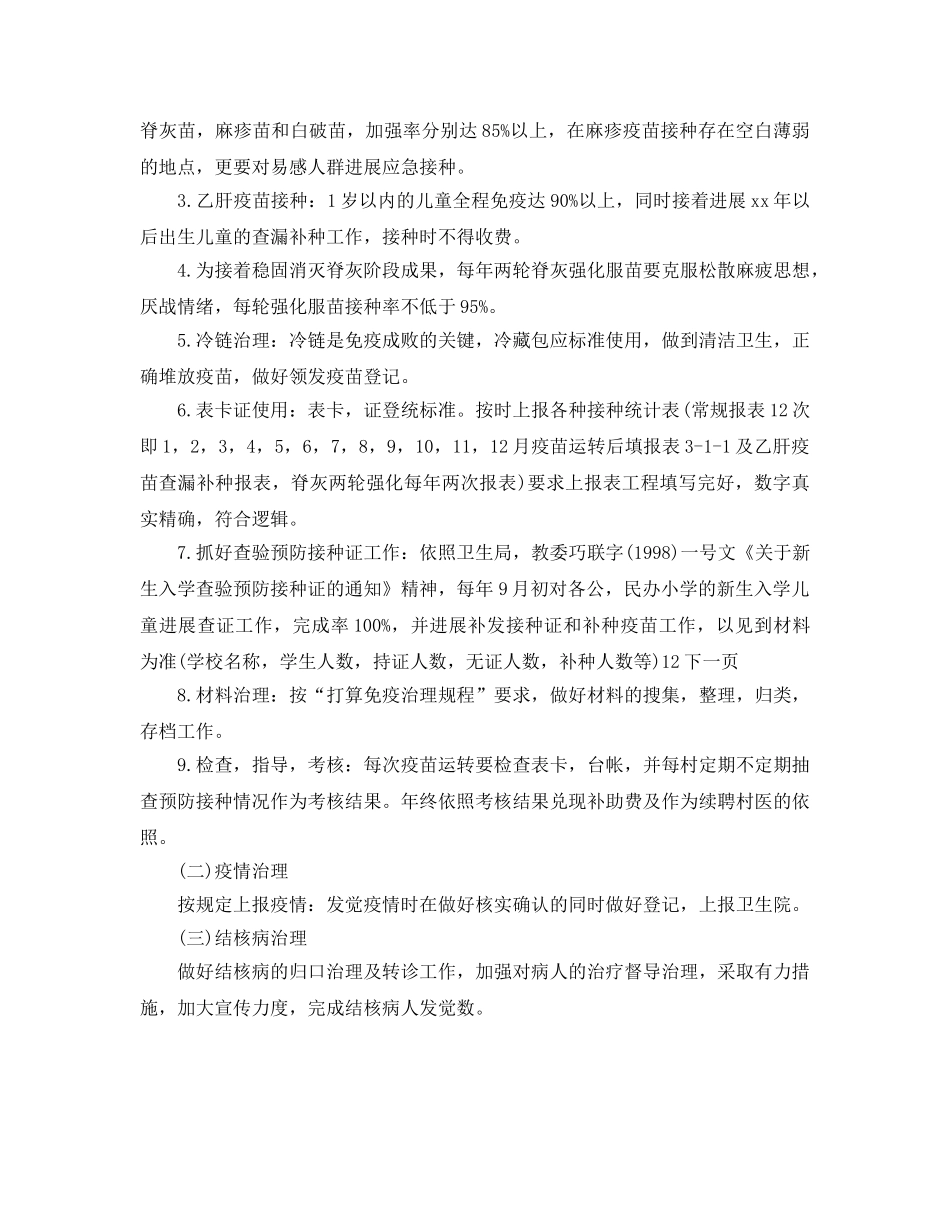 乡镇卫生防疫工作参考计划范文(1) _第2页