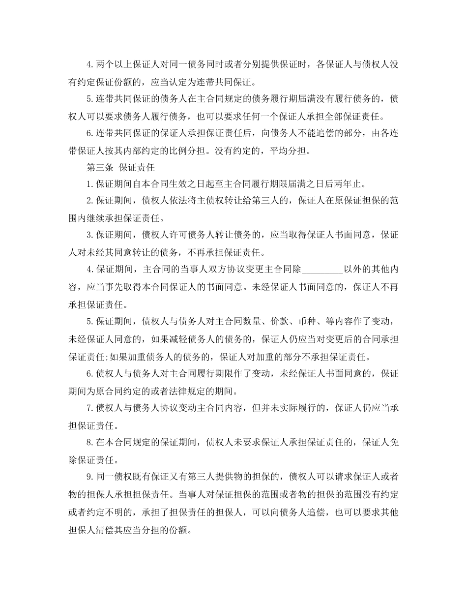 最新担保借款合同协议书 _第2页