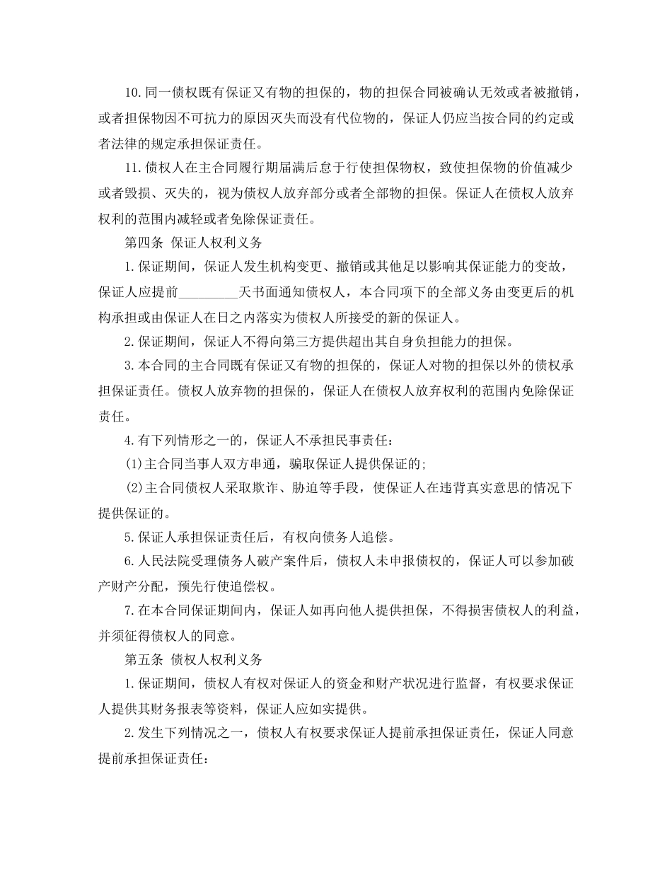 最新担保借款合同协议书 _第3页