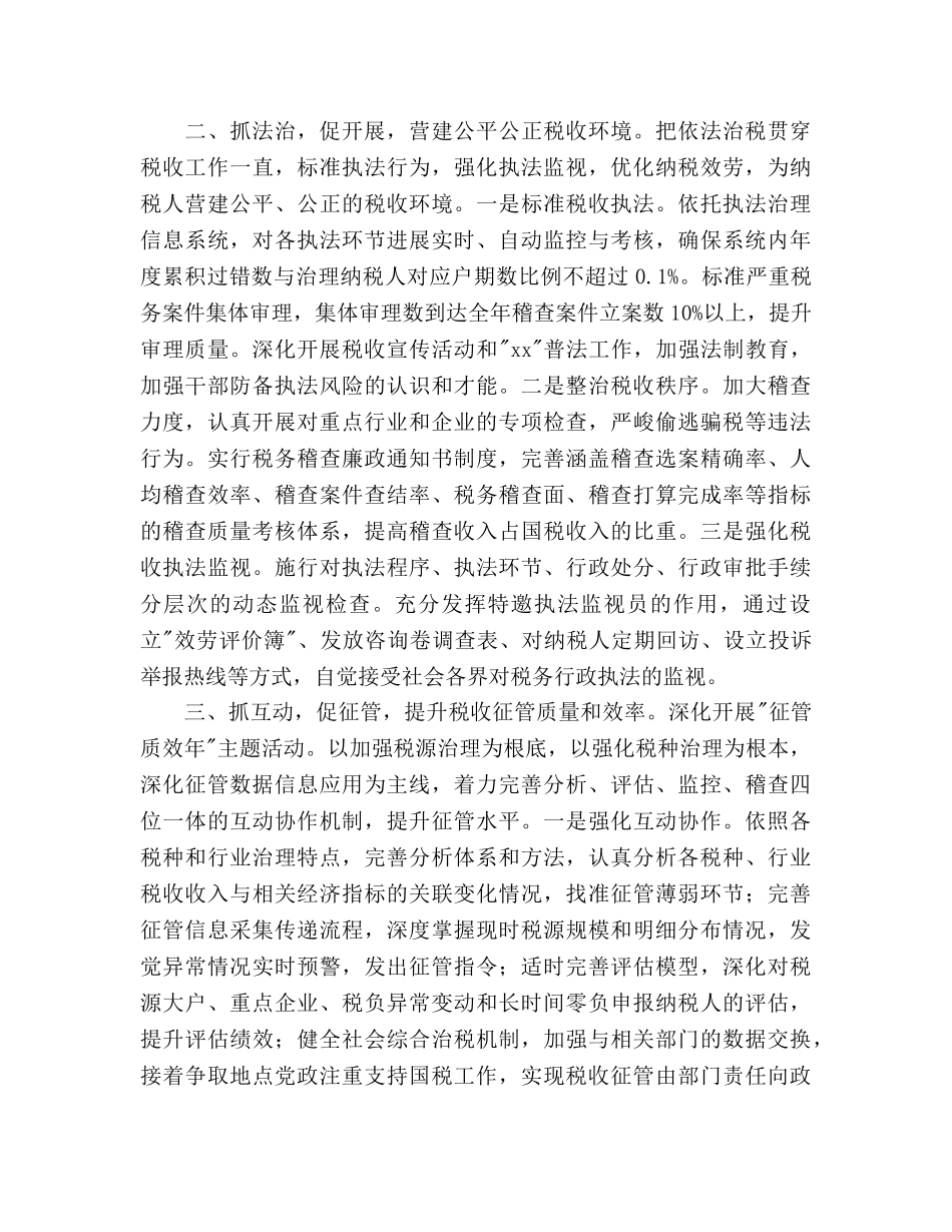 税务局工作思路 _第2页