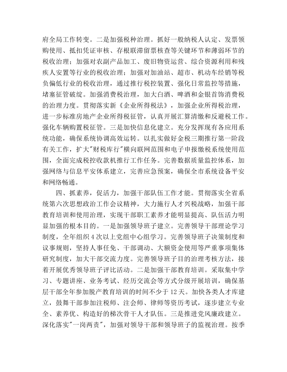 税务局工作思路 _第3页