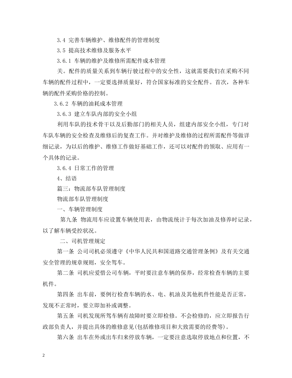 运输车队管理制度(三篇) _第2页