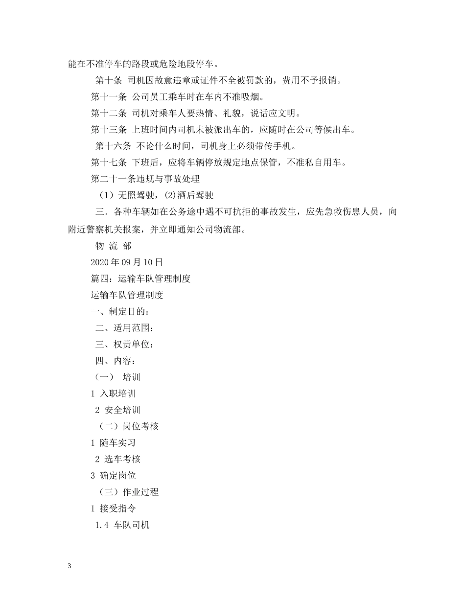 运输车队管理制度(三篇) _第3页