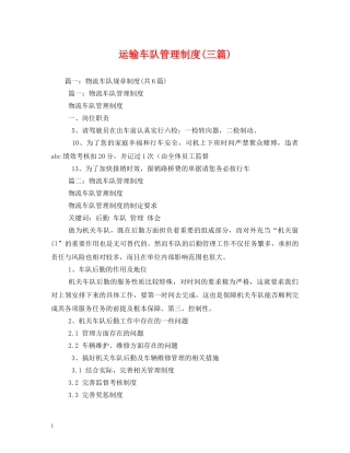 运输车队管理制度(三篇) 