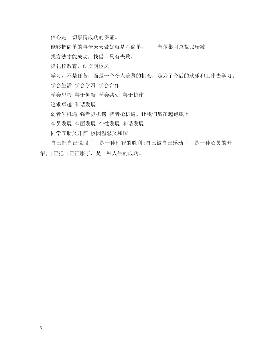 中小学开学标语_第3页